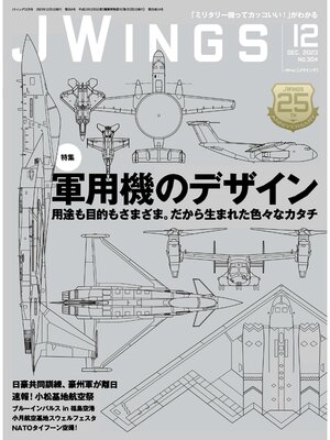 cover image of J Wings (ジェイウイング): 2023年12月号